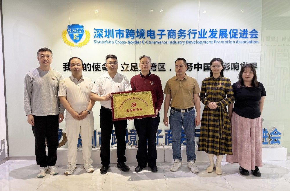 中共深圳市跨境电子商务行业发展促进会支部委员会正式成立，开启行业党建新篇章