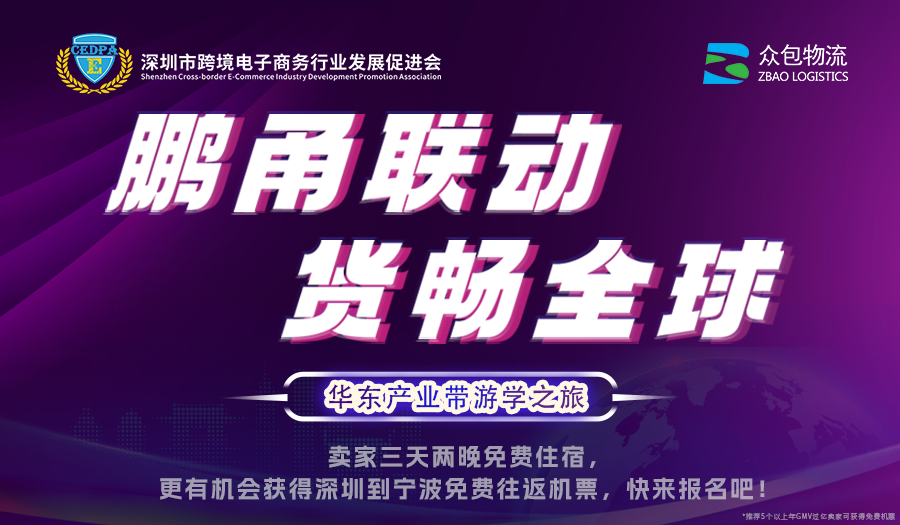 朋甬联动，货畅全球——2025华东产业带游学之旅